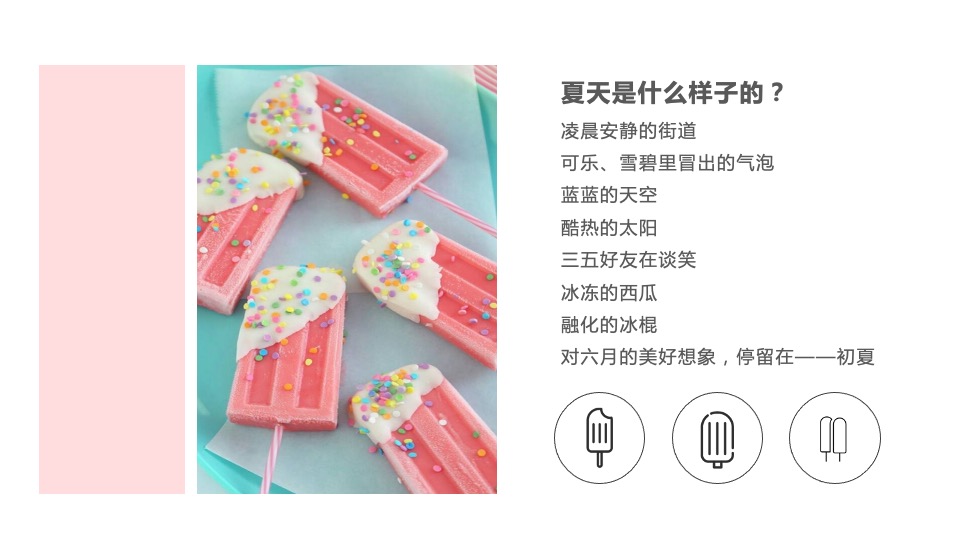 地产项目6月#唤醒初夏#主题活动策划案