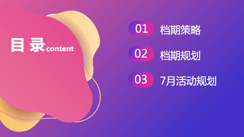 贵港吾悦广场6-7月营销活动策划案 #购物中心#