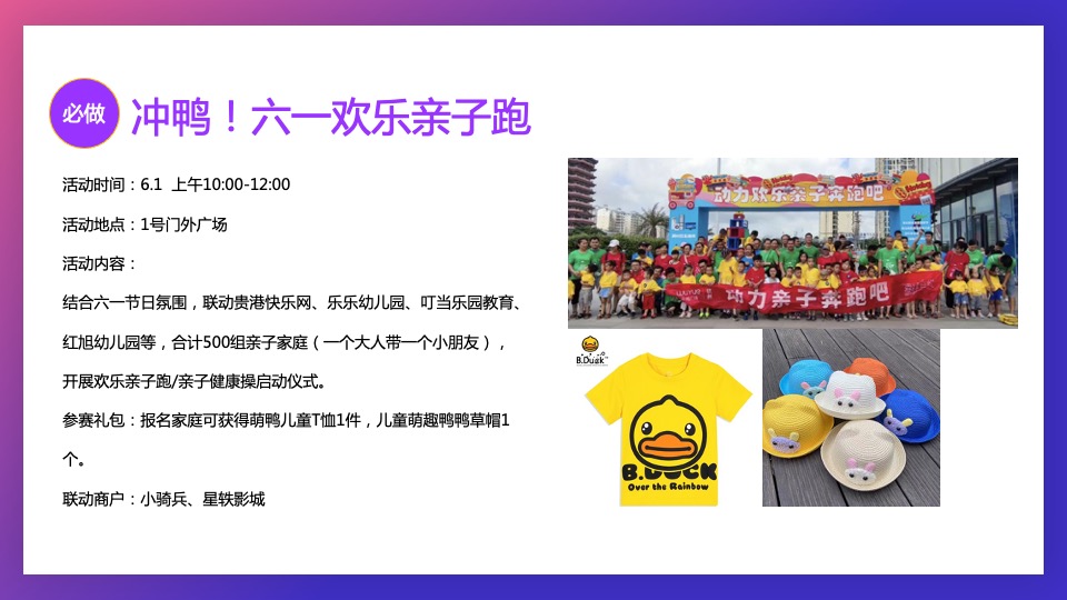 贵港吾悦广场6-7月营销活动策划案 #购物中心#