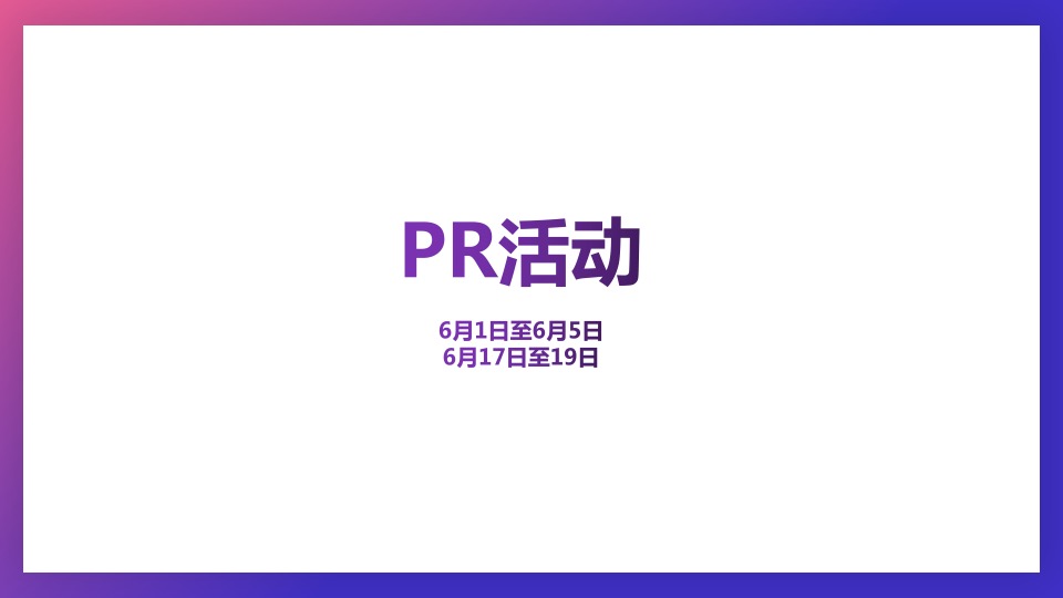 贵港吾悦广场6-7月营销活动策划案 #购物中心#