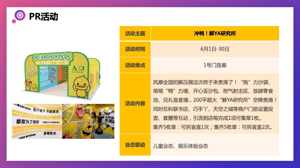 贵港吾悦广场6-7月营销活动策划案 #购物中心#