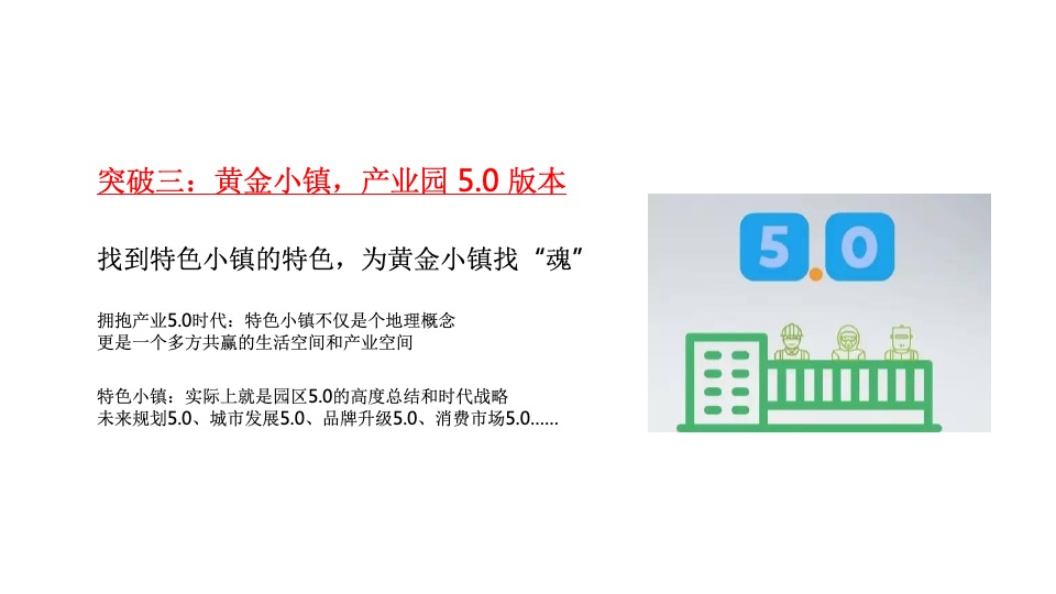 黄金产业小镇推广策略提报 #文旅#