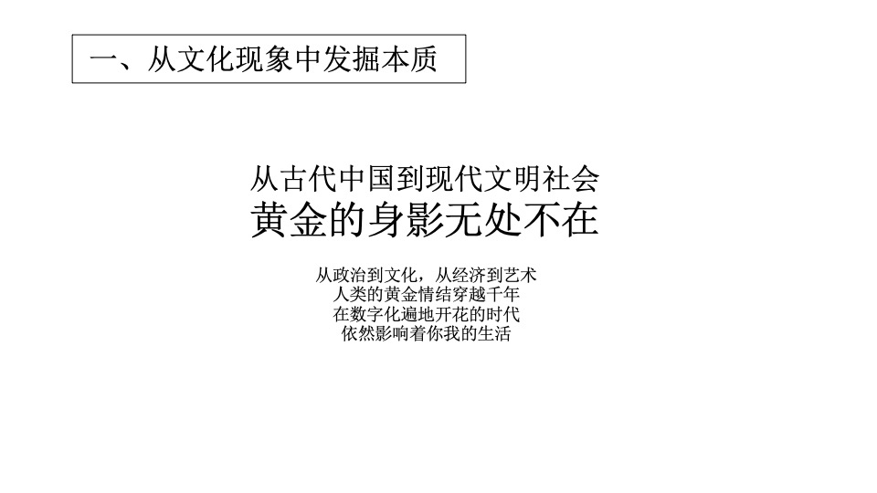 黄金产业小镇推广策略提报 #文旅#