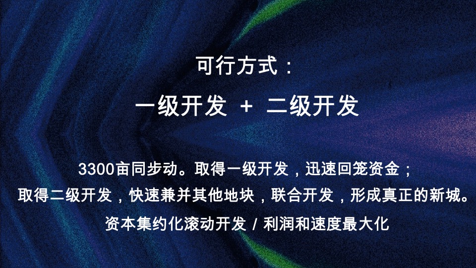 中建常德滨江项目整合推广策略提报#产城##文旅#