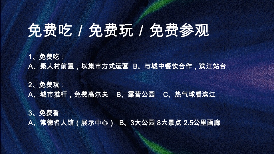 中建常德滨江项目整合推广策略提报#产城##文旅#