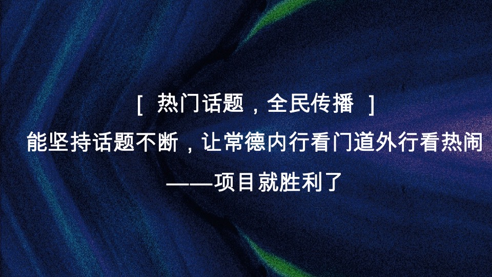 中建常德滨江项目整合推广策略提报#产城##文旅#