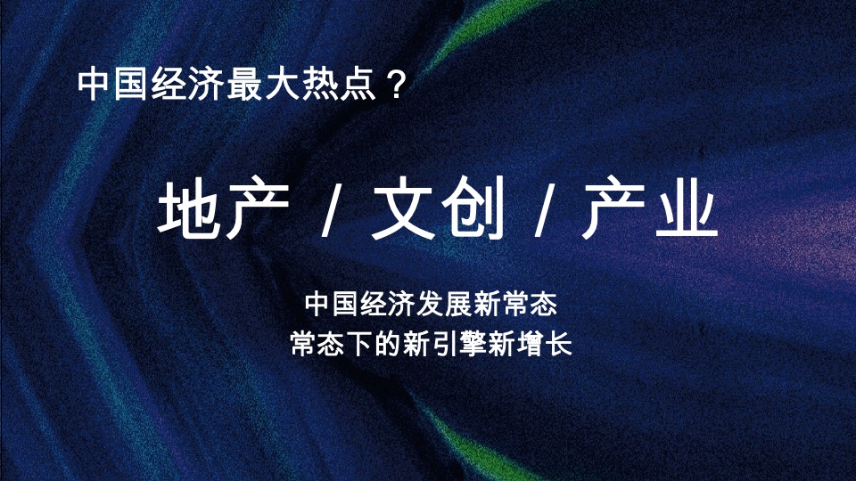 中建常德滨江项目整合推广策略提报#产城##文旅#