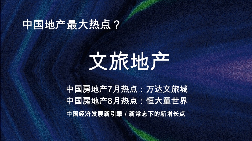 中建常德滨江项目整合推广策略提报#产城##文旅#