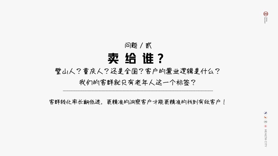 中铁健康城推广策略提报#康养##产城#