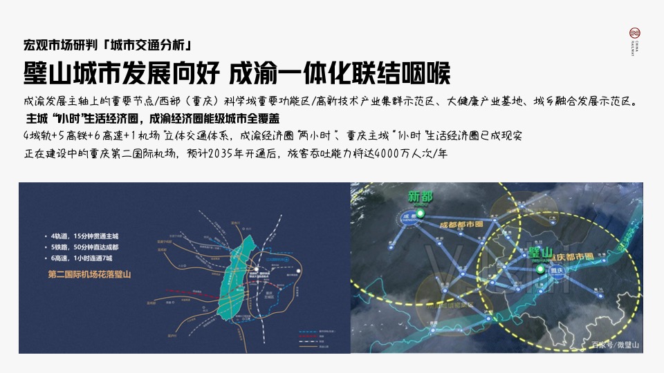 中铁健康城推广策略提报#康养##产城#