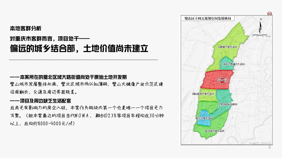 中铁健康城推广策略提报#康养##产城#