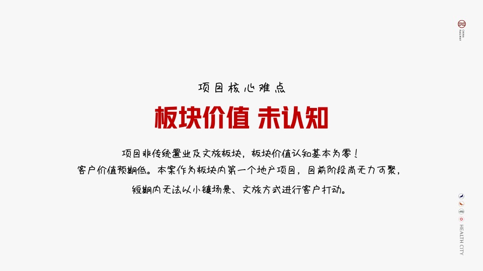 中铁健康城推广策略提报#康养##产城#