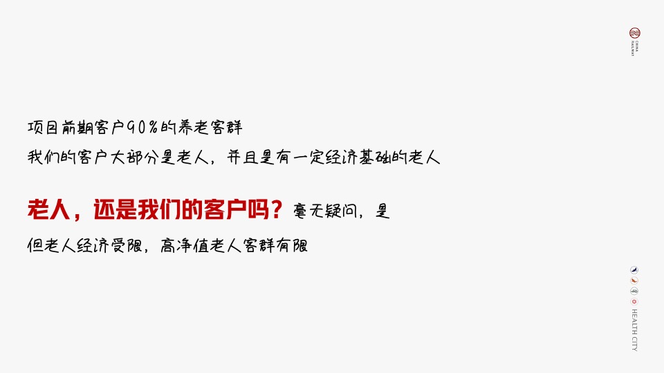 中铁健康城推广策略提报#康养##产城#