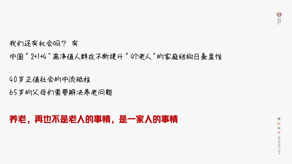 中铁健康城推广策略提报#康养##产城#