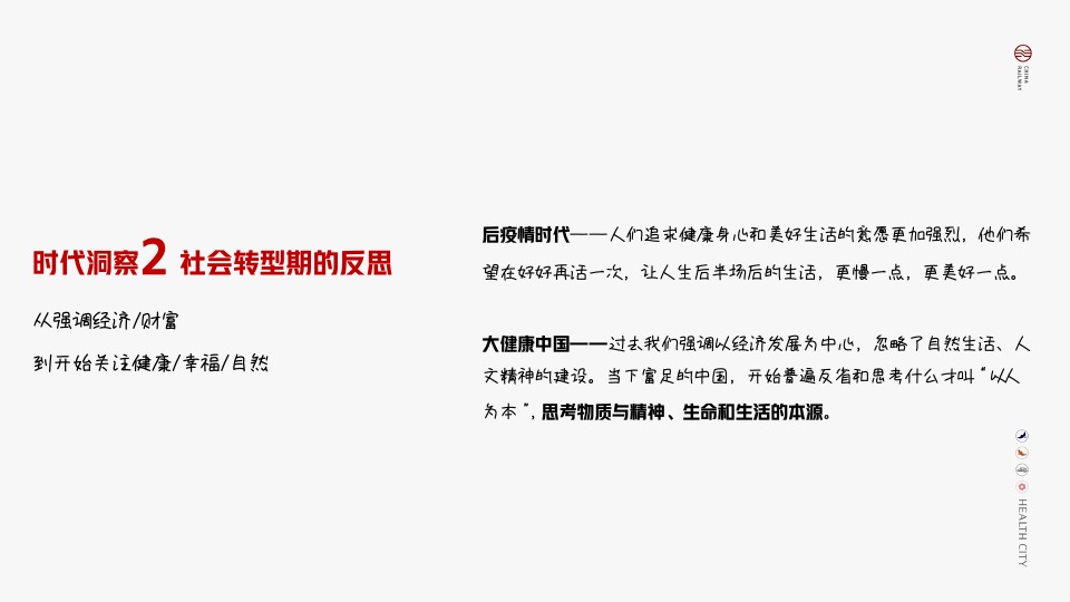 中铁健康城推广策略提报#康养##产城#