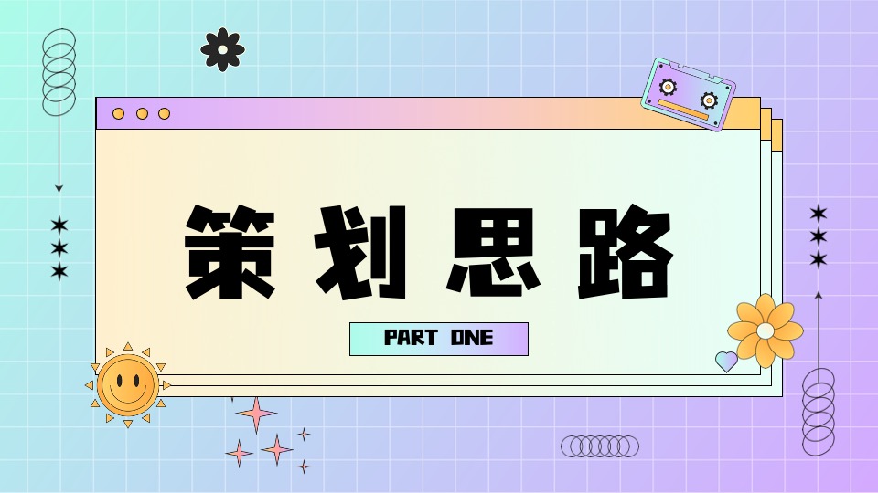 地产项目5月月度暖场系列（你是人间五月天主题）活动策划方案