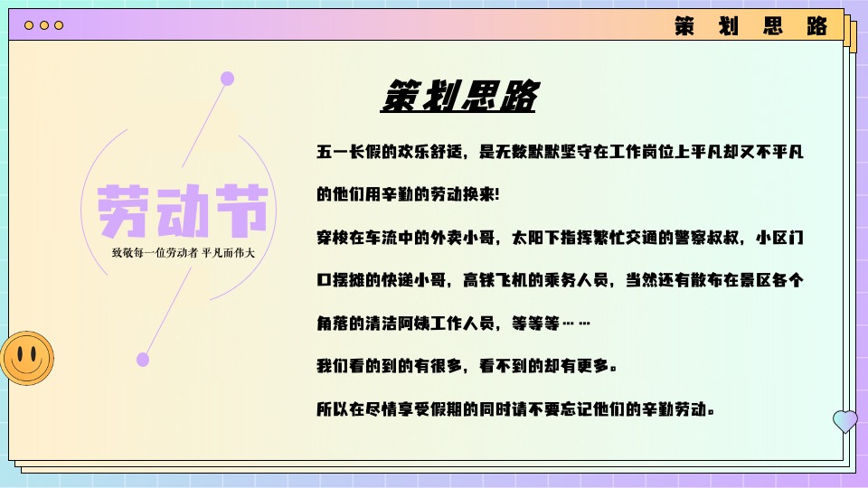 地产项目5月月度暖场系列（你是人间五月天主题）活动策划方案