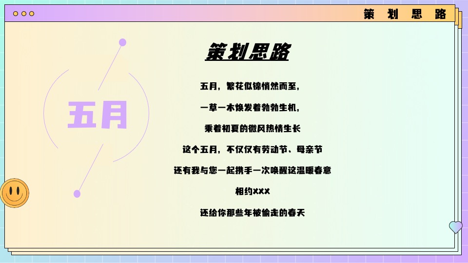 地产项目5月月度暖场系列（你是人间五月天主题）活动策划方案