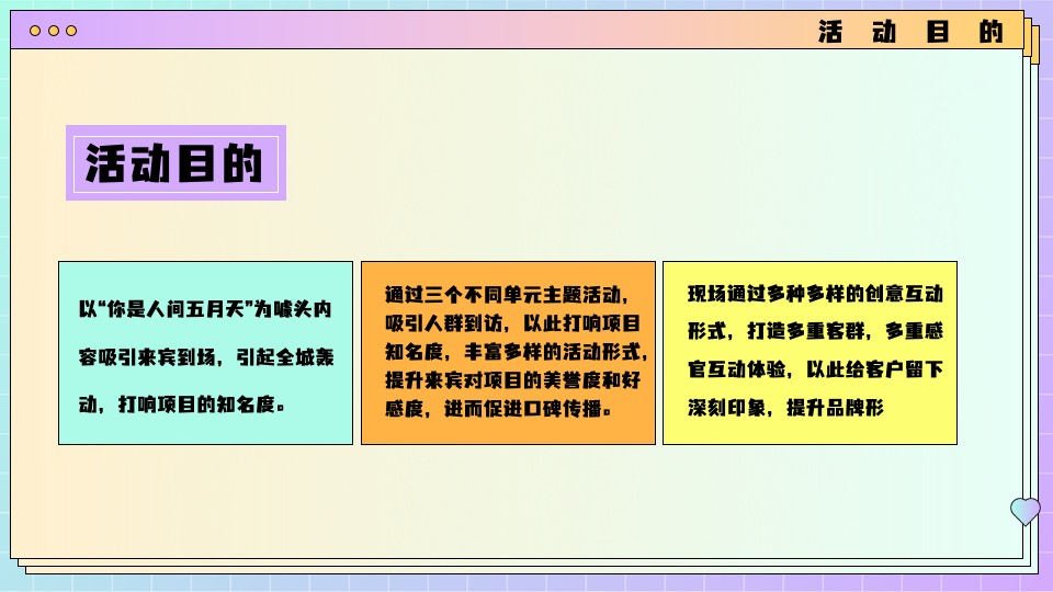 地产项目5月月度暖场系列（你是人间五月天主题）活动策划方案