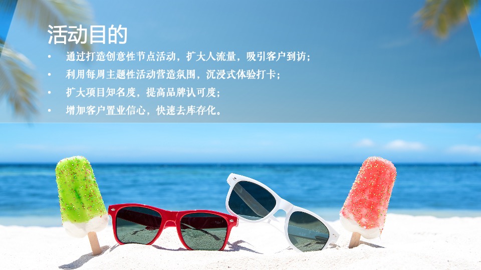 地产项目六月月度暖场系列（仲夏已至 美好始长主题）活动策划方案