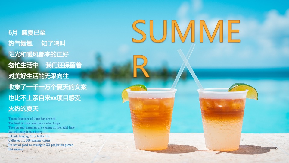 地产项目六月月度暖场系列（仲夏已至 美好始长主题）活动策划方案