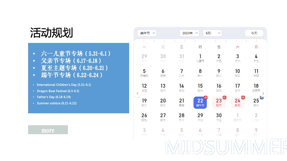 地产项目六月月度暖场系列（仲夏已至 美好始长主题）活动策划方案