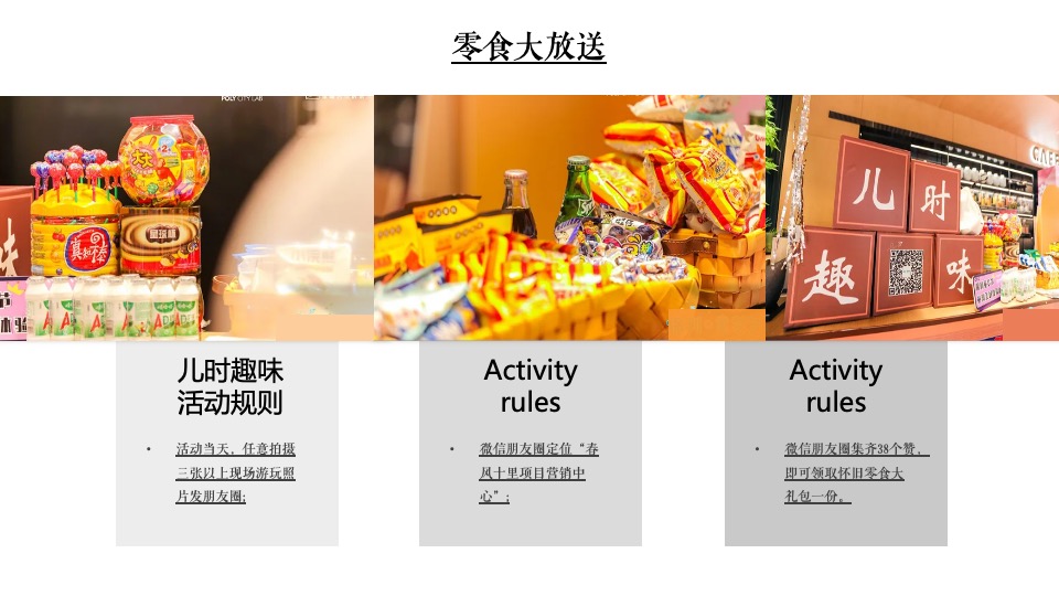 地产项目六月月度暖场系列（仲夏已至 美好始长主题）活动策划方案