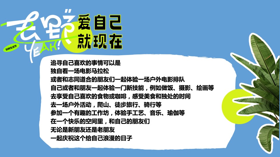 商业地产520露营生活节系列（爱自己就现在主题）活动策划方案