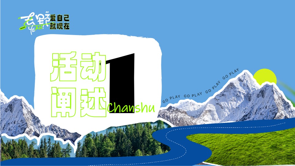 商业地产520露营生活节系列（爱自己就现在主题）活动策划方案