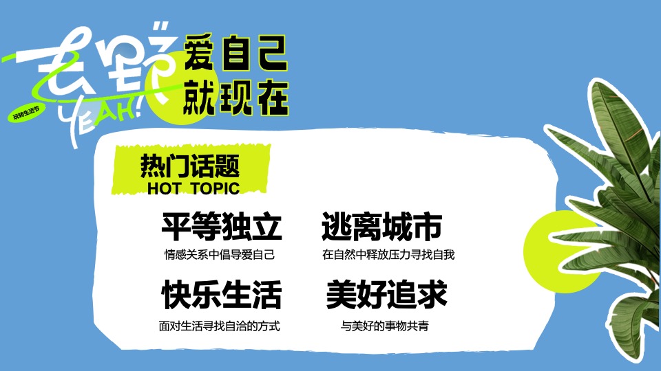商业地产520露营生活节系列（爱自己就现在主题）活动策划方案