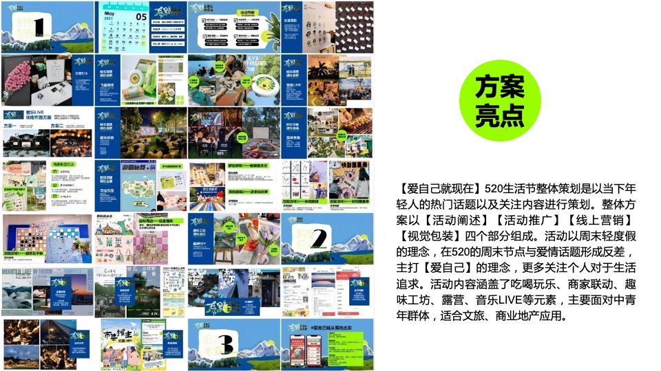 商业地产520露营生活节系列（爱自己就现在主题）活动策划方案