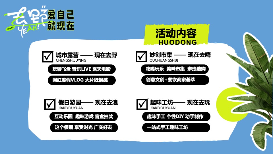 商业地产520露营生活节系列（爱自己就现在主题）活动策划方案