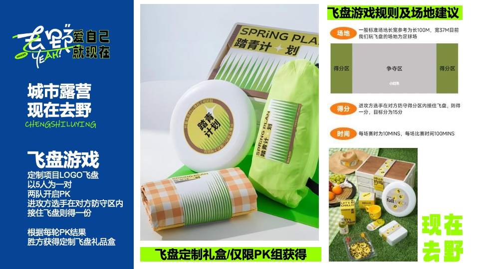 商业地产520露营生活节系列（爱自己就现在主题）活动策划方案