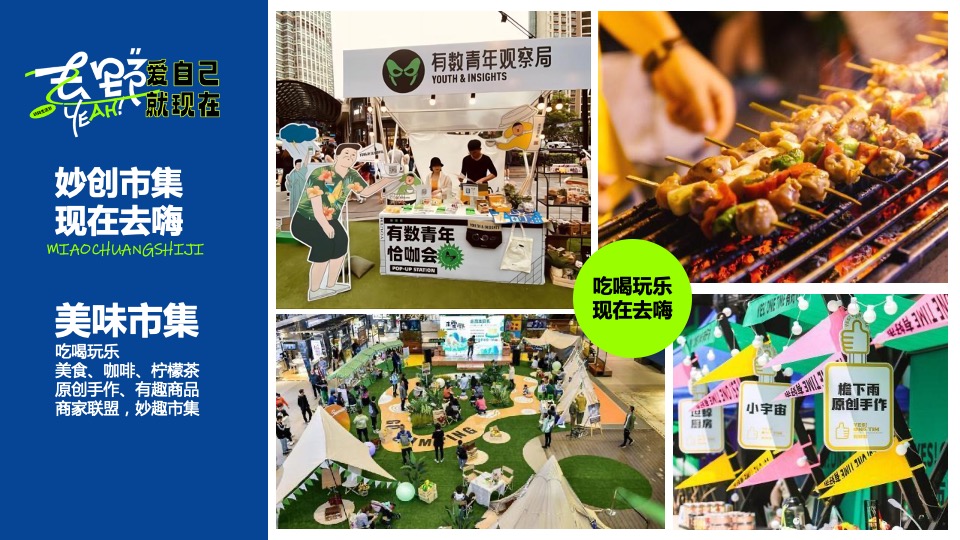 商业地产520露营生活节系列（爱自己就现在主题）活动策划方案