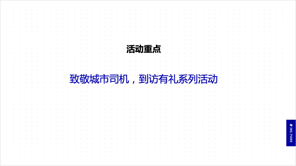 蓝光雍锦府7月推广方案#暑期陪伴##事件营销#