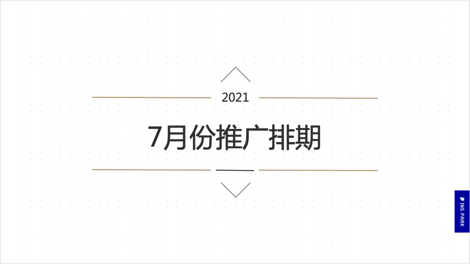蓝光雍锦府7月推广方案#暑期陪伴##事件营销#