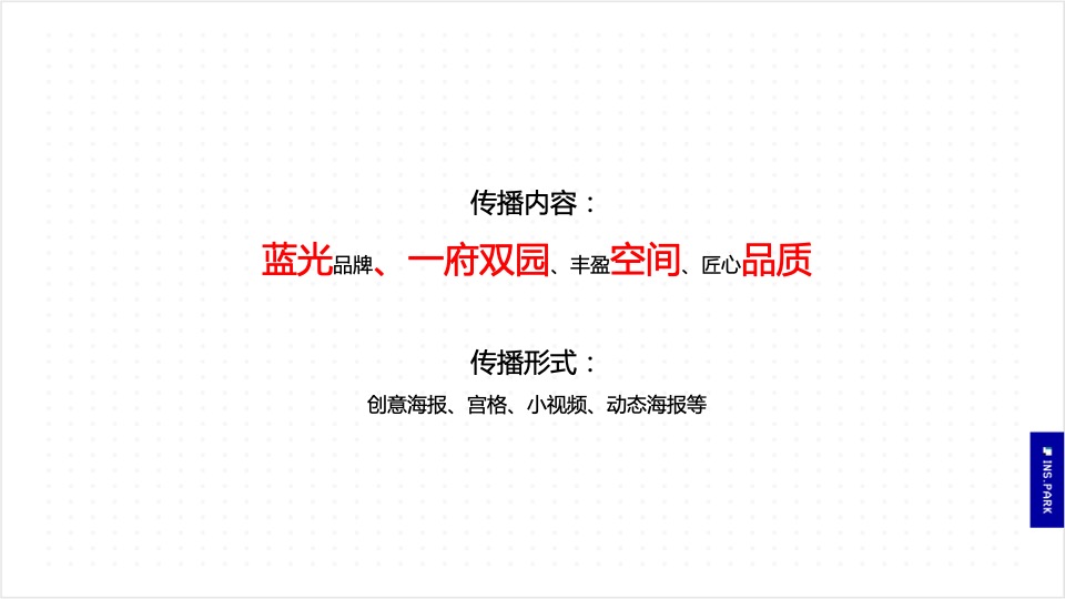 蓝光雍锦府7月推广方案#暑期陪伴##事件营销#