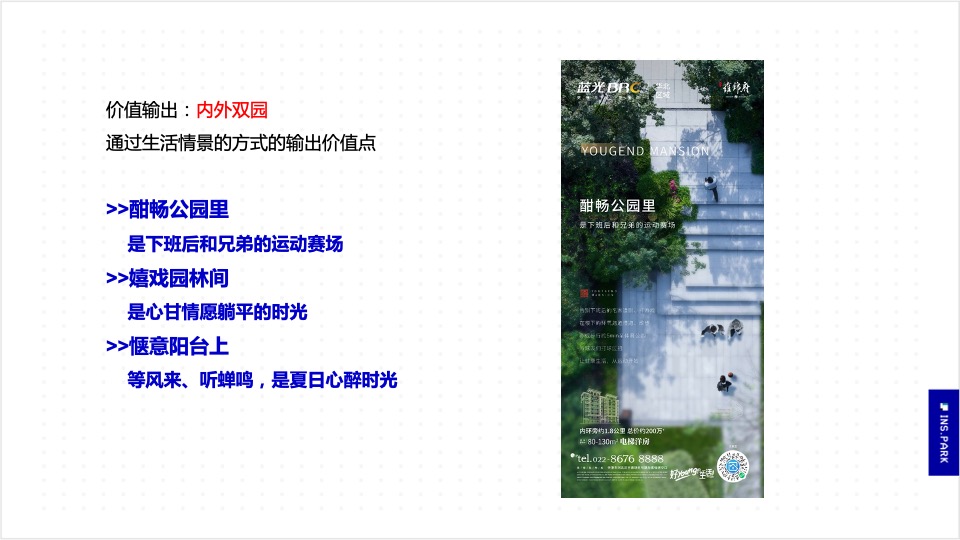 蓝光雍锦府7月推广方案#暑期陪伴##事件营销#