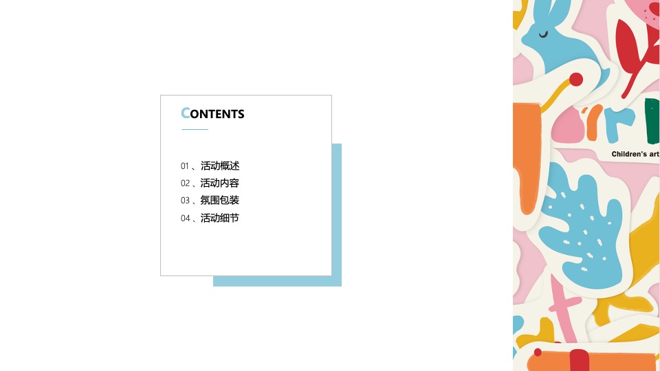 汽车品牌六月亲子嘉年华（花漾童趣节 拾趣好时光主题）活动策划方案