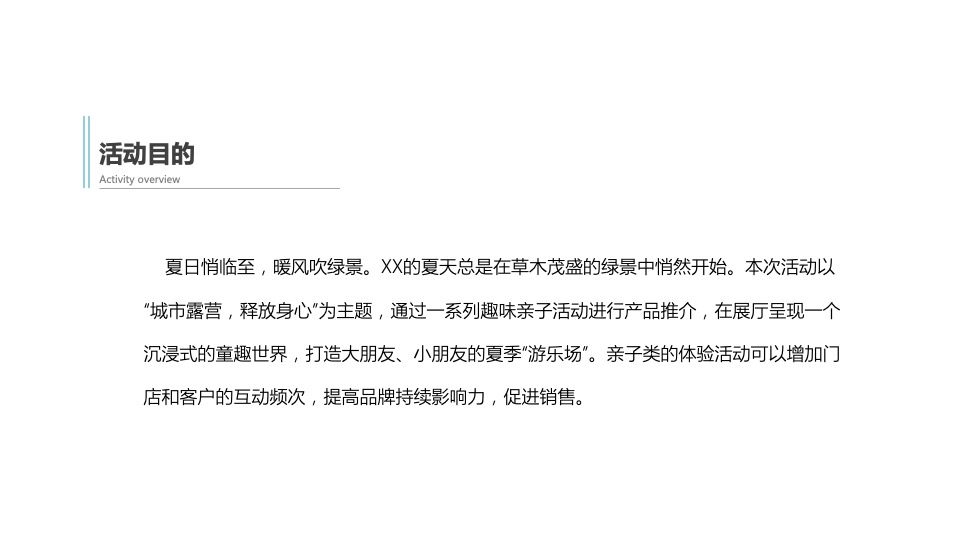 汽车品牌六月亲子嘉年华（花漾童趣节 拾趣好时光主题）活动策划方案