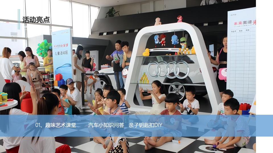 汽车品牌六月亲子嘉年华（花漾童趣节 拾趣好时光主题）活动策划方案