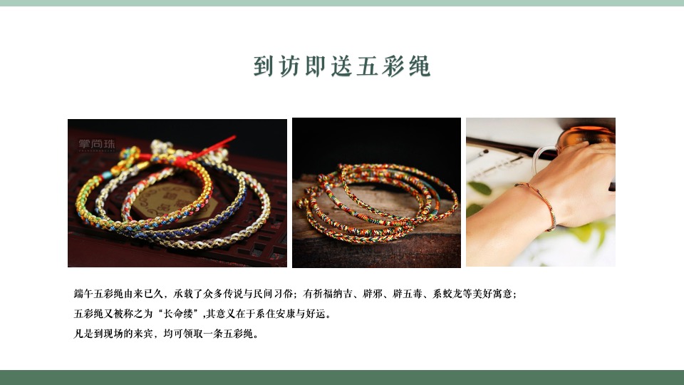 地产项目端午节主题活动策划案