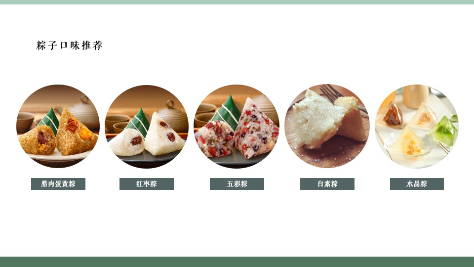 地产项目端午节主题活动策划案