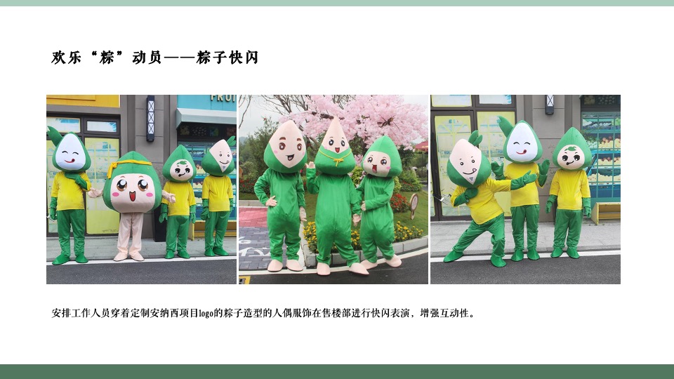 地产项目端午节主题活动策划案