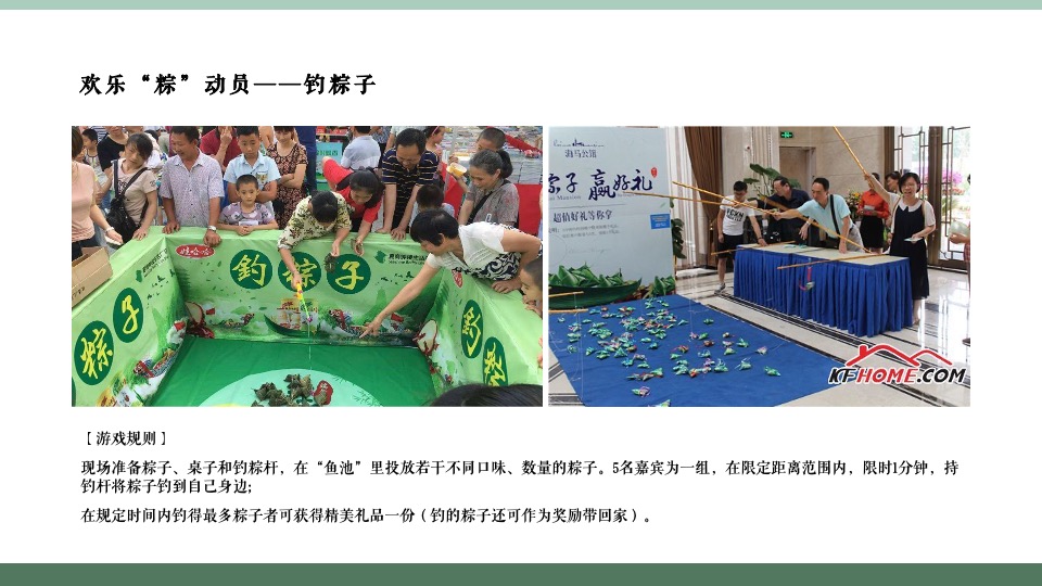 地产项目端午节主题活动策划案