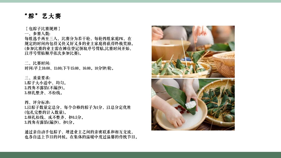 地产项目端午节主题活动策划案