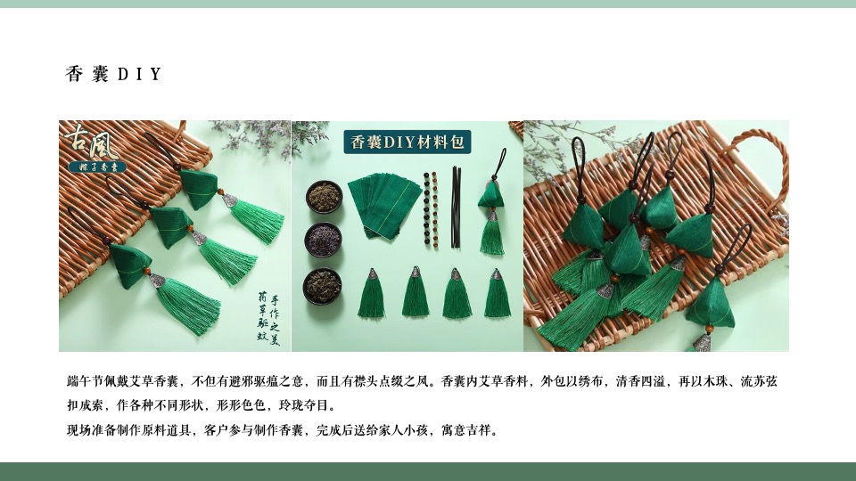 地产项目端午节主题活动策划案