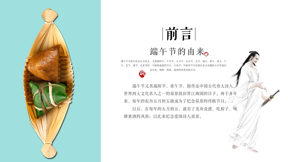 地产项目浓情端午主题活动策划案