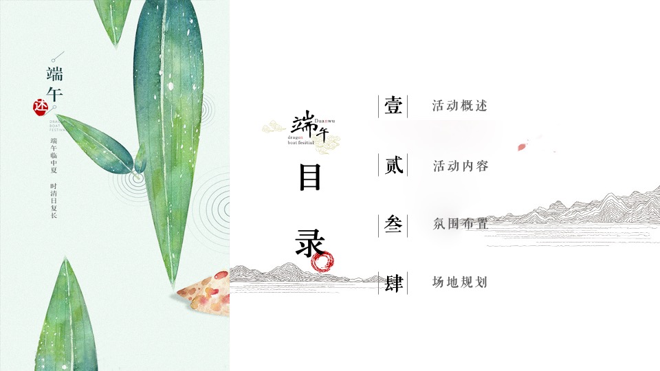 地产项目浓情端午主题活动策划案