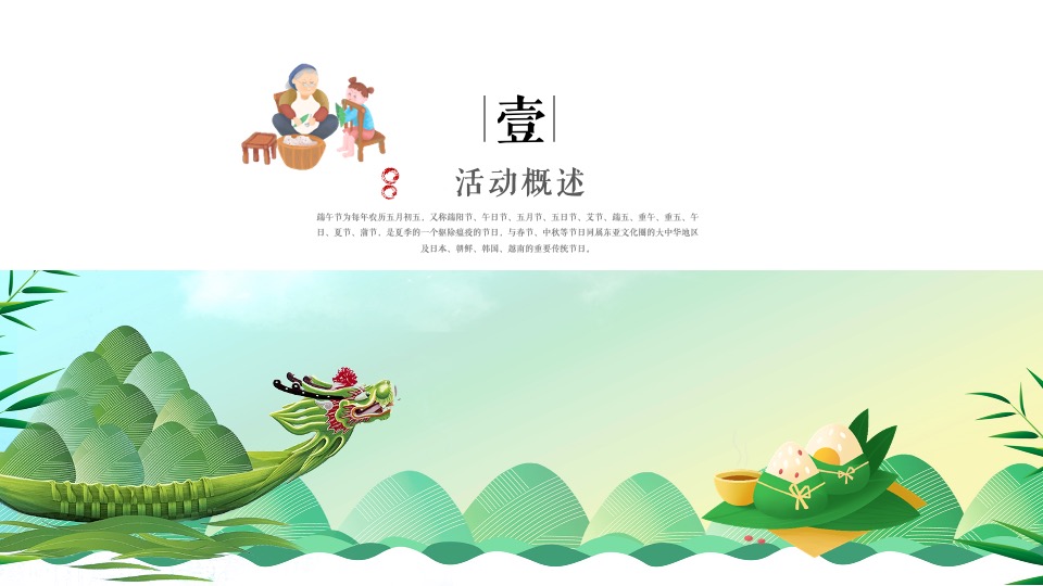 地产项目浓情端午主题活动策划案